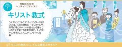 日本婚礼流程