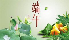 今年端午节在几月几日 2019端午节领证好吗