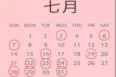 2019年7月份黄道吉日一览表 7月适合结婚的有几天