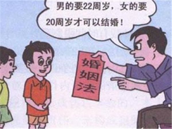 法定结婚年龄