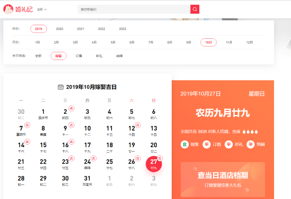 10月结婚吉日