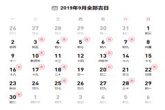 2019年9月14号结婚好吗 2019年9月结婚吉日有哪些