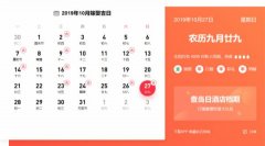 2019年10月27日结婚行吗 2019年10月结婚吉日一览