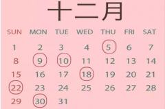 2019年12月2日农历结婚可以吗 2019年12月结婚吉日