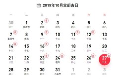 2019年10月27日结婚好吗？2019年10月的吉日汇总