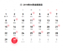 2019年4月结婚吉日哪天好 哪些吉日不能要