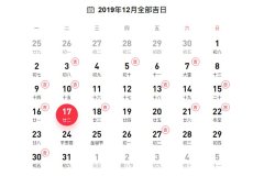 2019年12月28日结婚好吗？