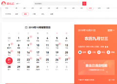 2019年公历10月份最吉利的日子