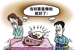 婚前体检必须做吗？在哪里可以做免费的婚检？