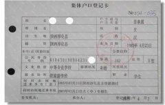 集体户口婚姻登记需要什么材料