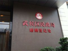 民政局周末上班吗结婚登记