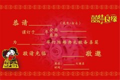 微信结婚邀请函格式怎么写